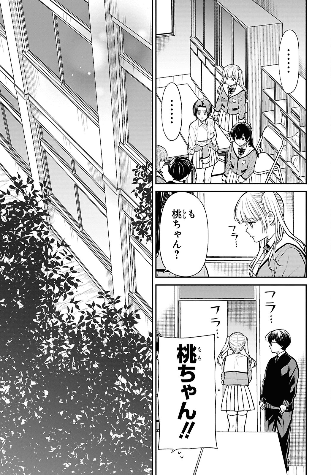 1年A組のモンスター Chap 84 - Next Chap 85