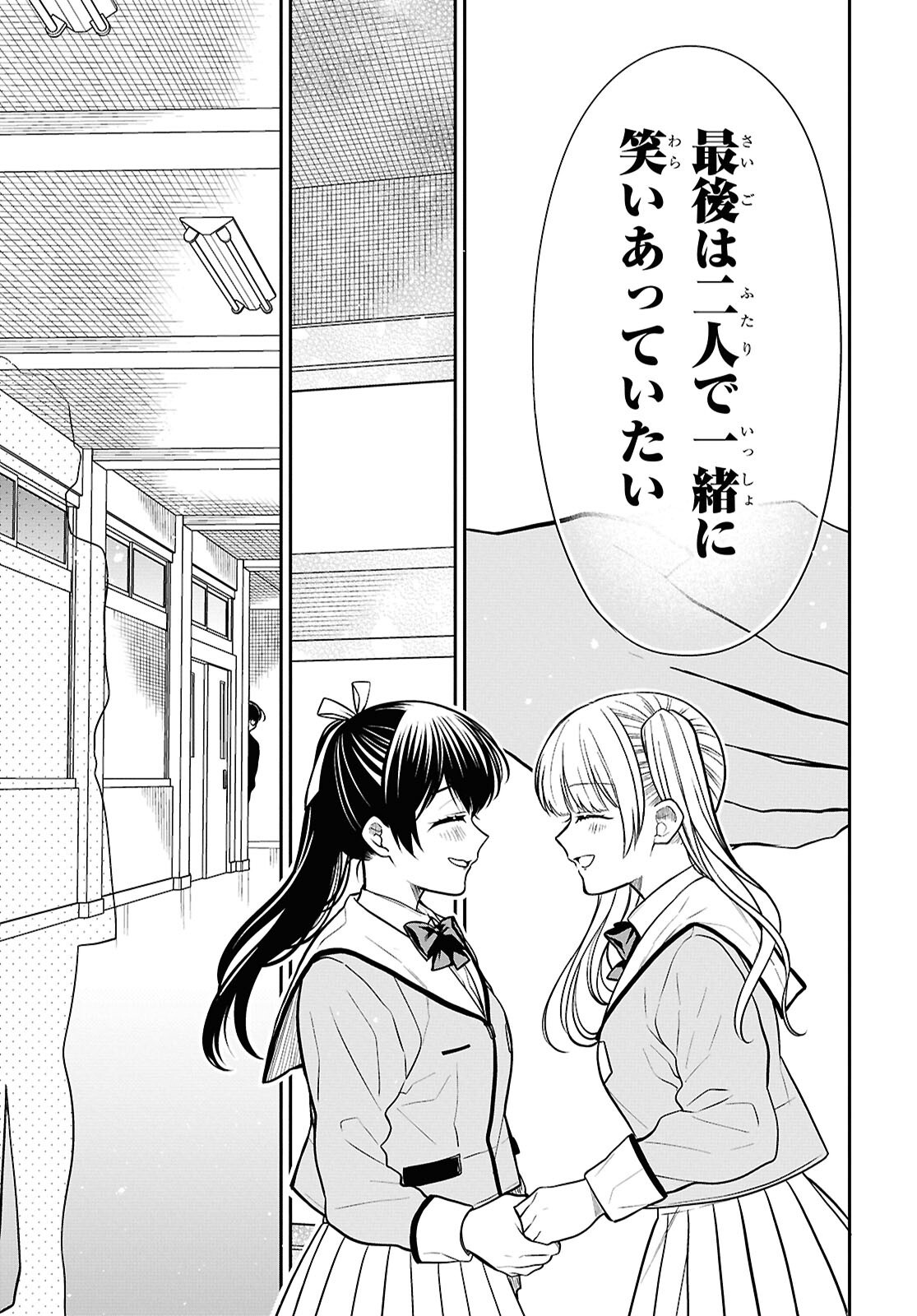 1年A組のモンスター Chap 84 - Next Chap 85