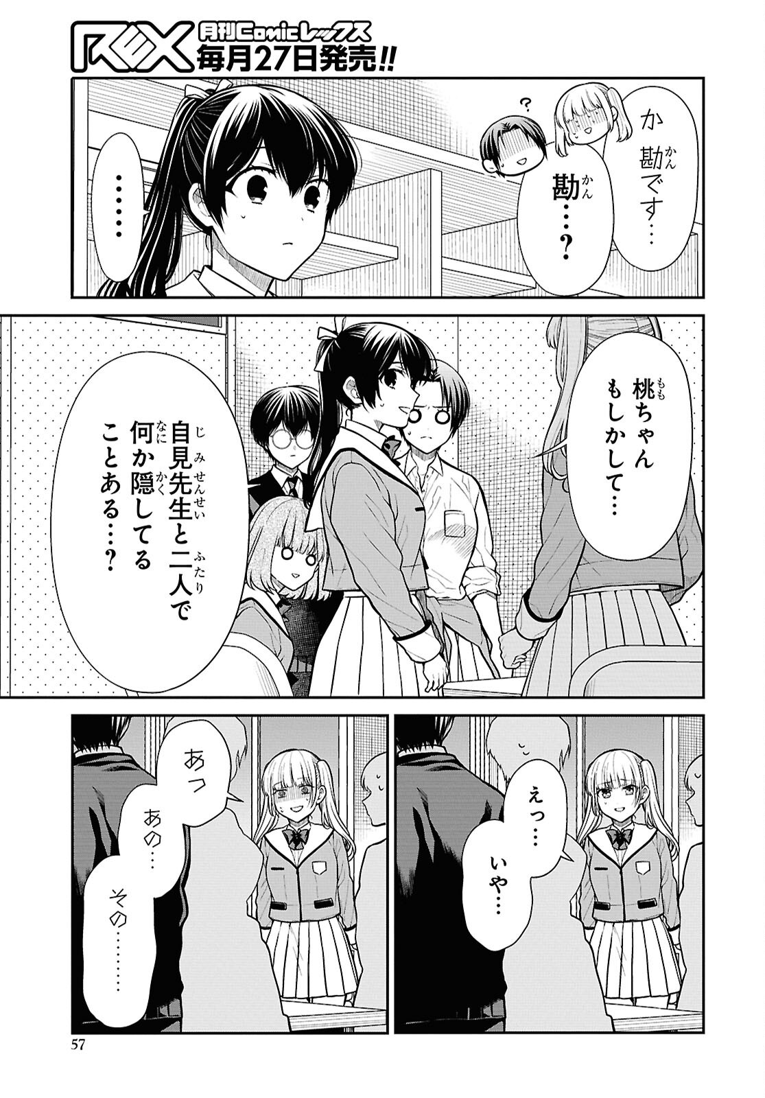 1年A組のモンスター Chap 84 - Next Chap 85