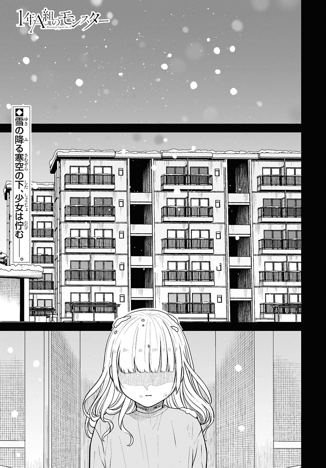 1年A組のモンスター Chap 85 - Next Chap 86