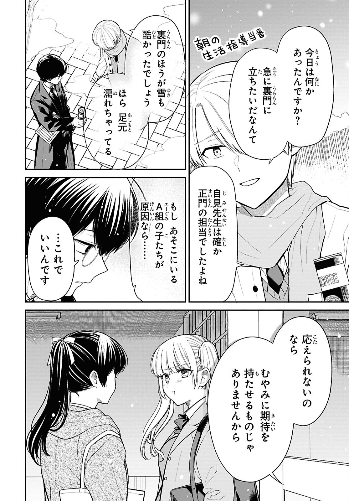 1年A組のモンスター Chap 85 - Next Chap 86