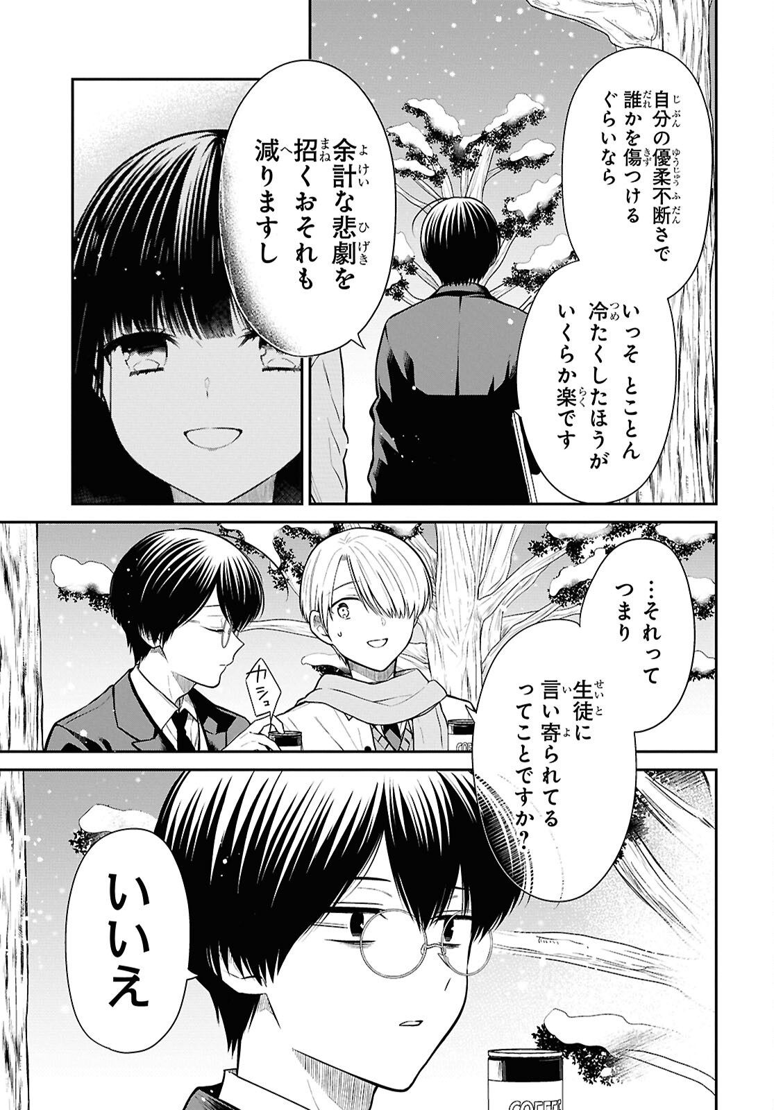 1年A組のモンスター Chap 85 - Next Chap 86
