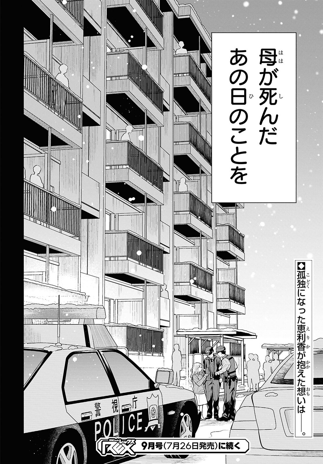 1年A組のモンスター Chap 85 - Next Chap 86