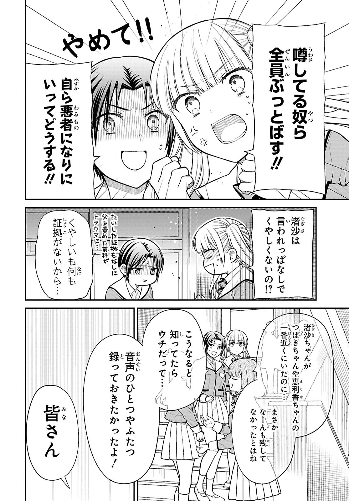1年A組のモンスター Chap 86 - Next Chap 87