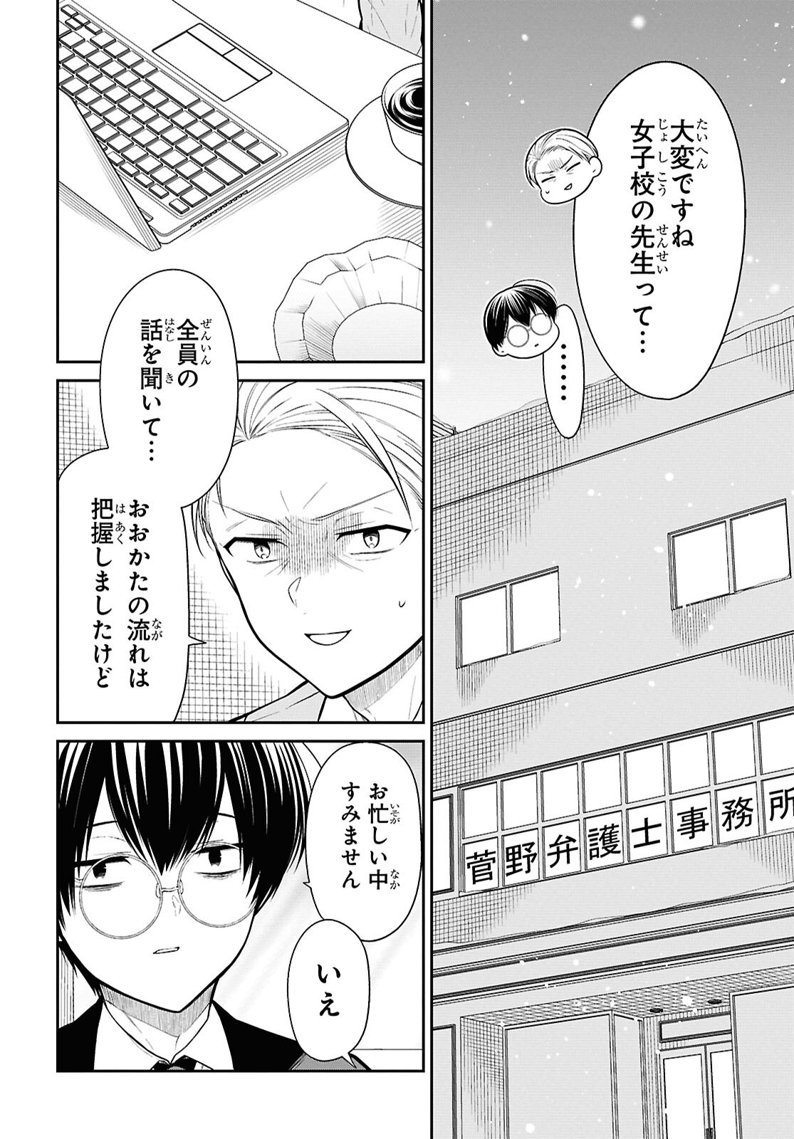 1年A組のモンスター Chap 86 - Next Chap 87