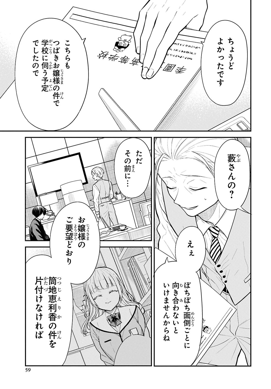 1年A組のモンスター Chap 86 - Next Chap 87