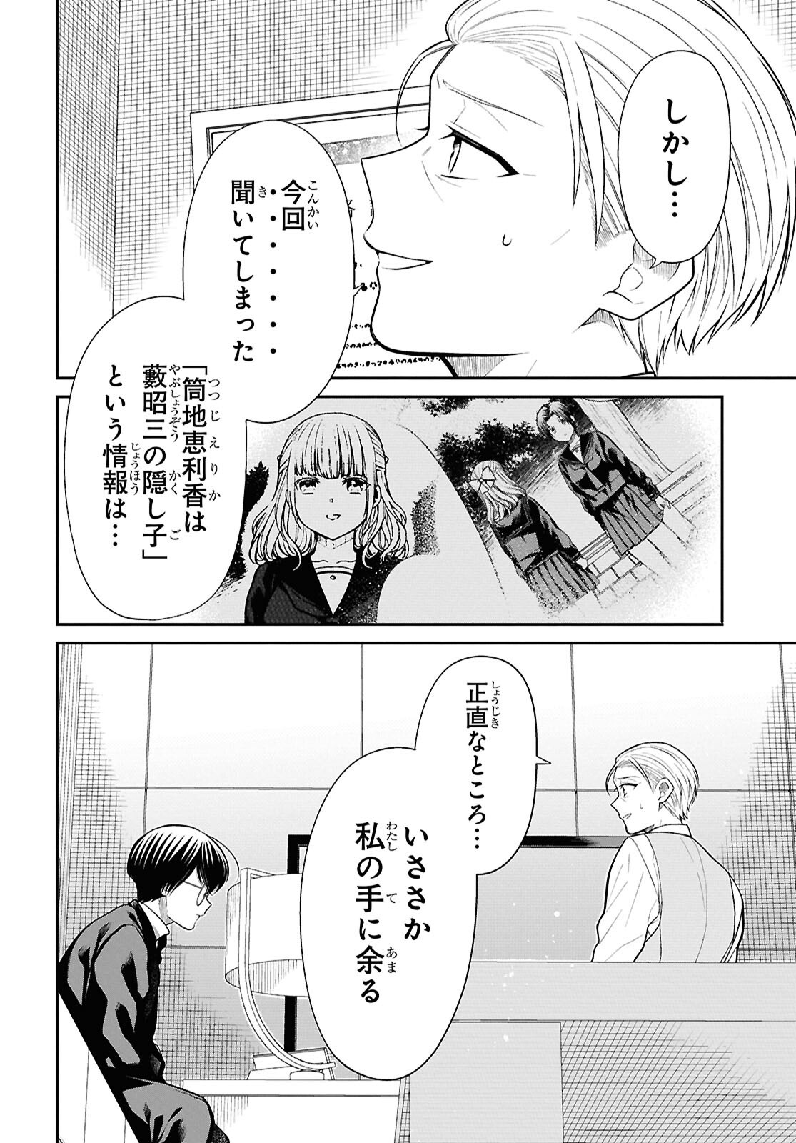 1年A組のモンスター Chap 86 - Next Chap 87