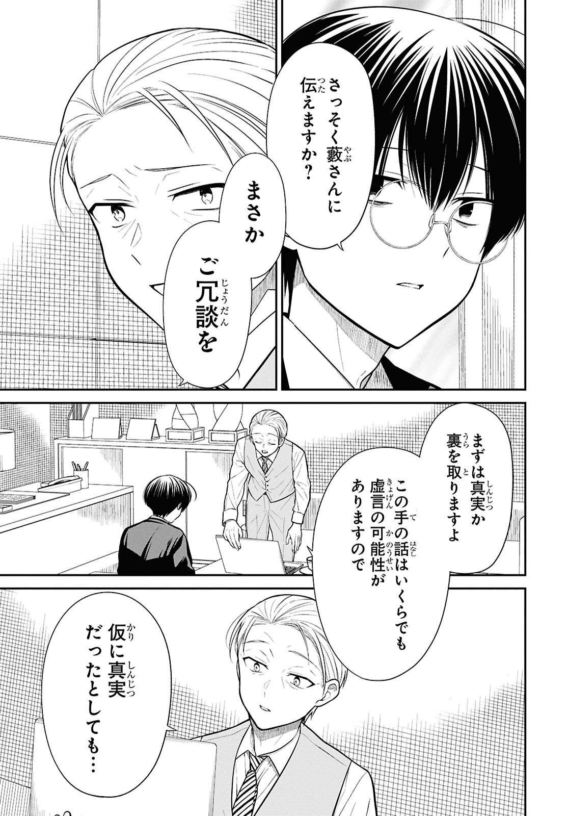 1年A組のモンスター Chap 86 - Next Chap 87