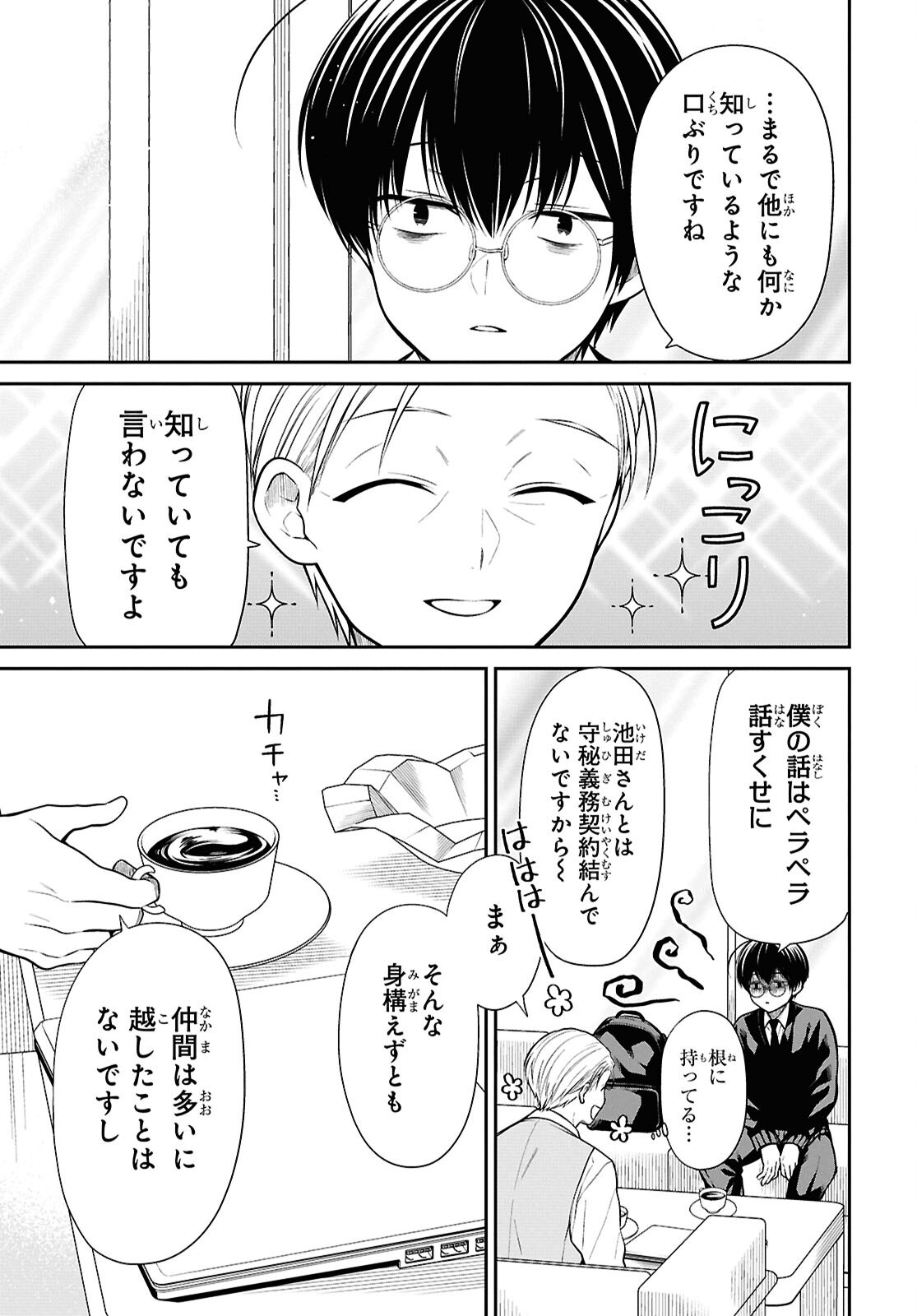 1年A組のモンスター Chap 86 - Next Chap 87