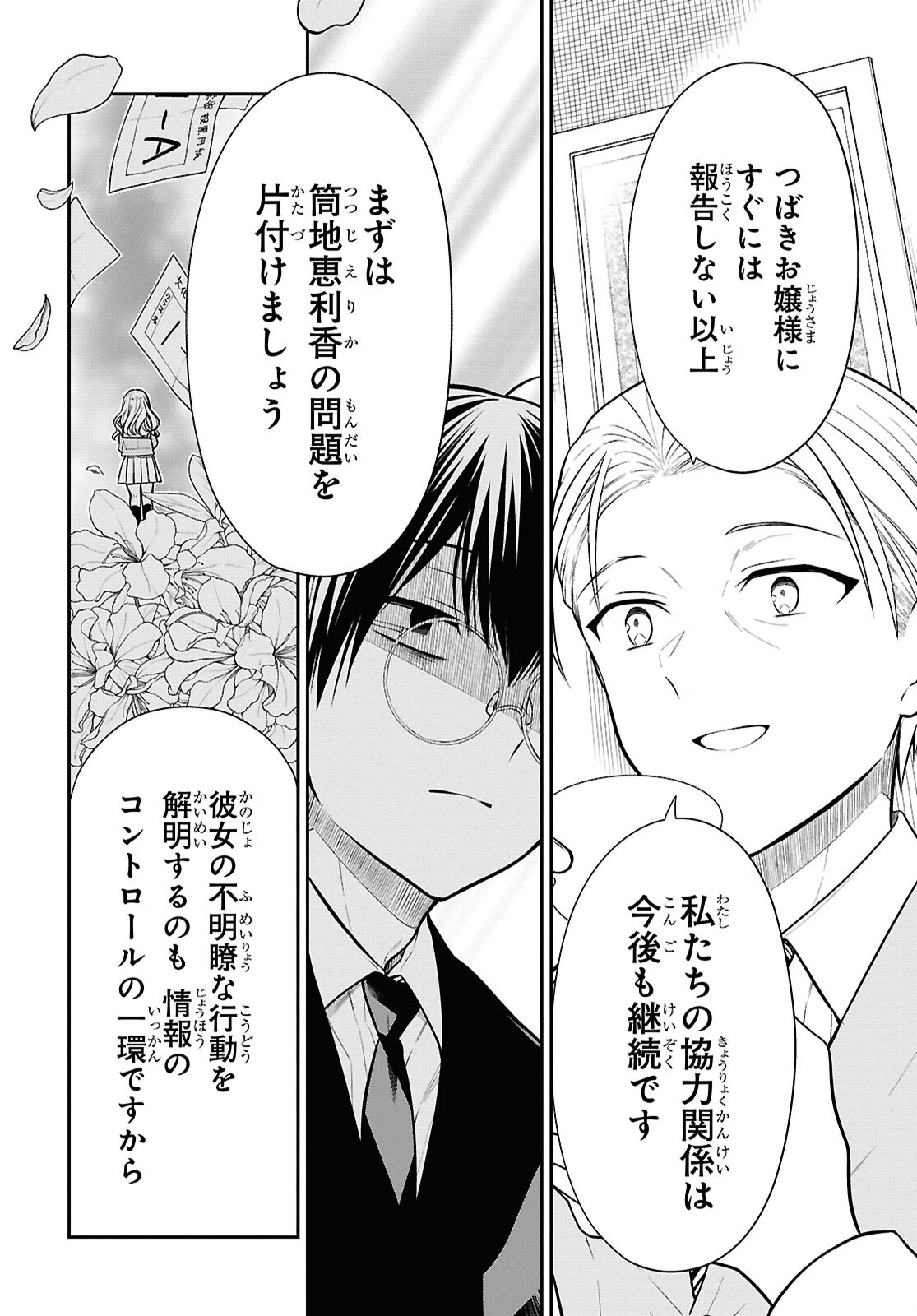 1年A組のモンスター Chap 86 - Next Chap 87