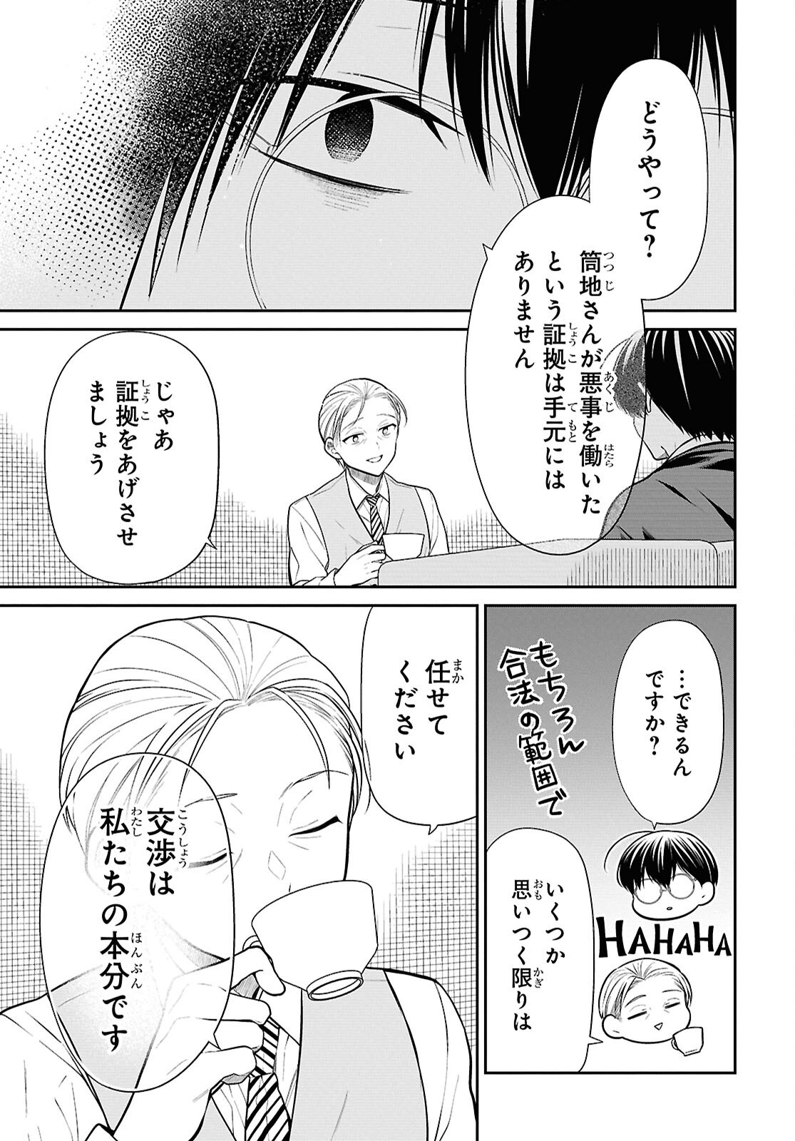 1年A組のモンスター Chap 86 - Next Chap 87