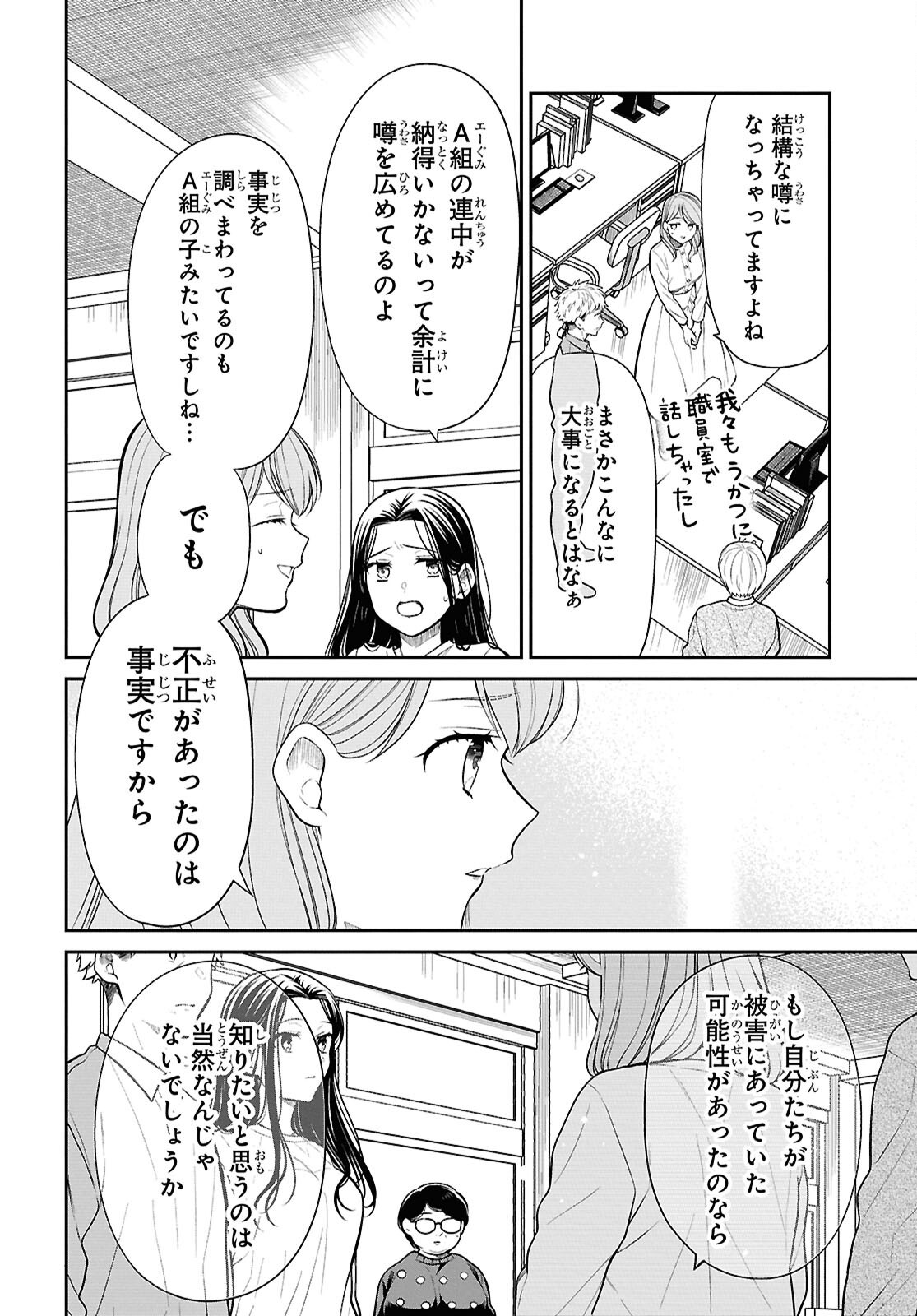 1年A組のモンスター Chap 86 - Next Chap 87