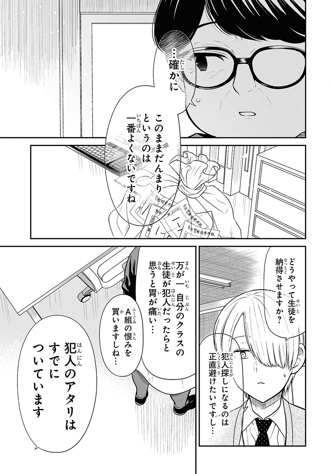 1年A組のモンスター Chap 86 - Next Chap 87