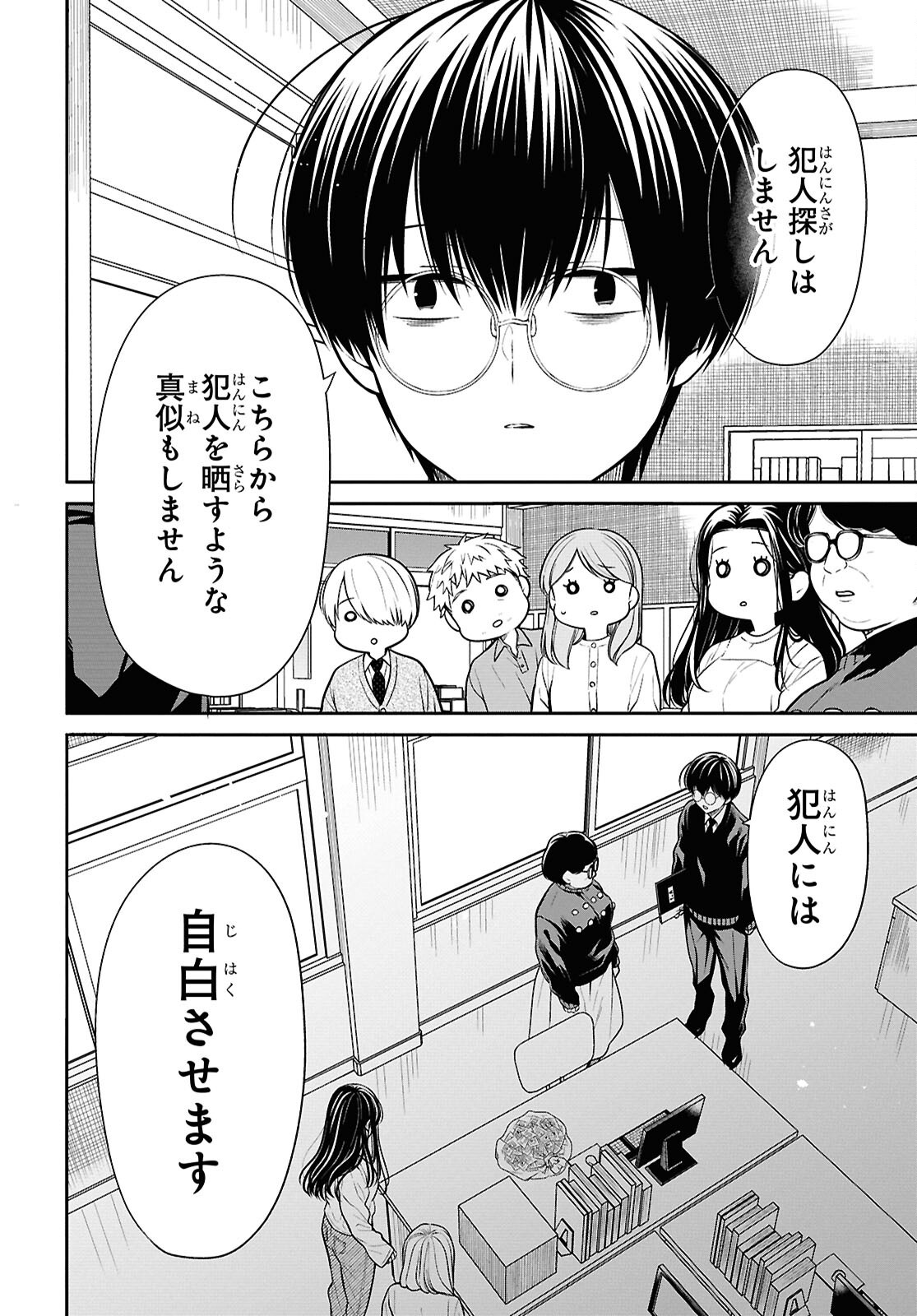 1年A組のモンスター Chap 86 - Next Chap 87