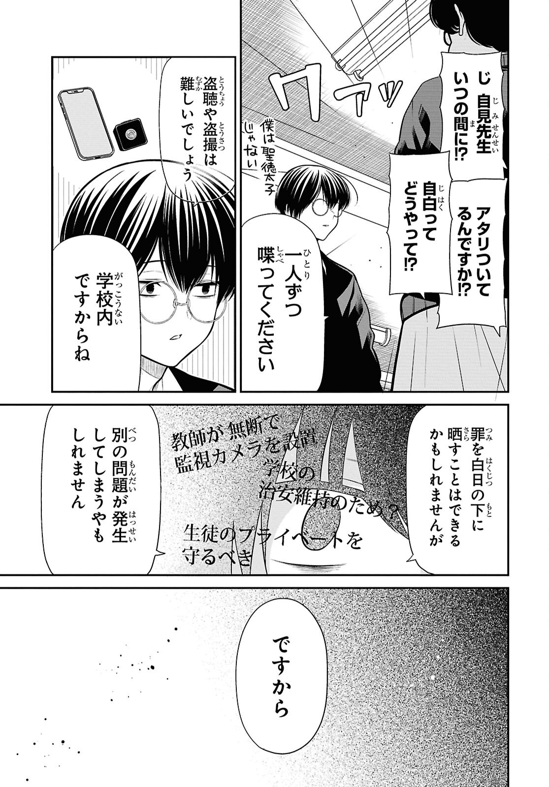 1年A組のモンスター Chap 86 - Next Chap 87