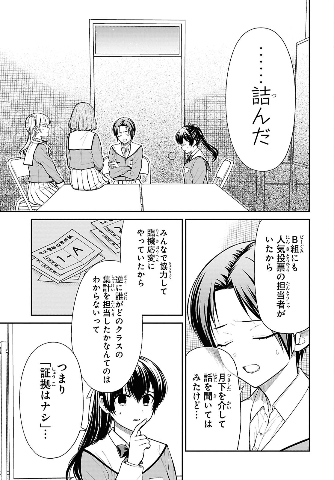 1年A組のモンスター Chap 86 - Next Chap 87