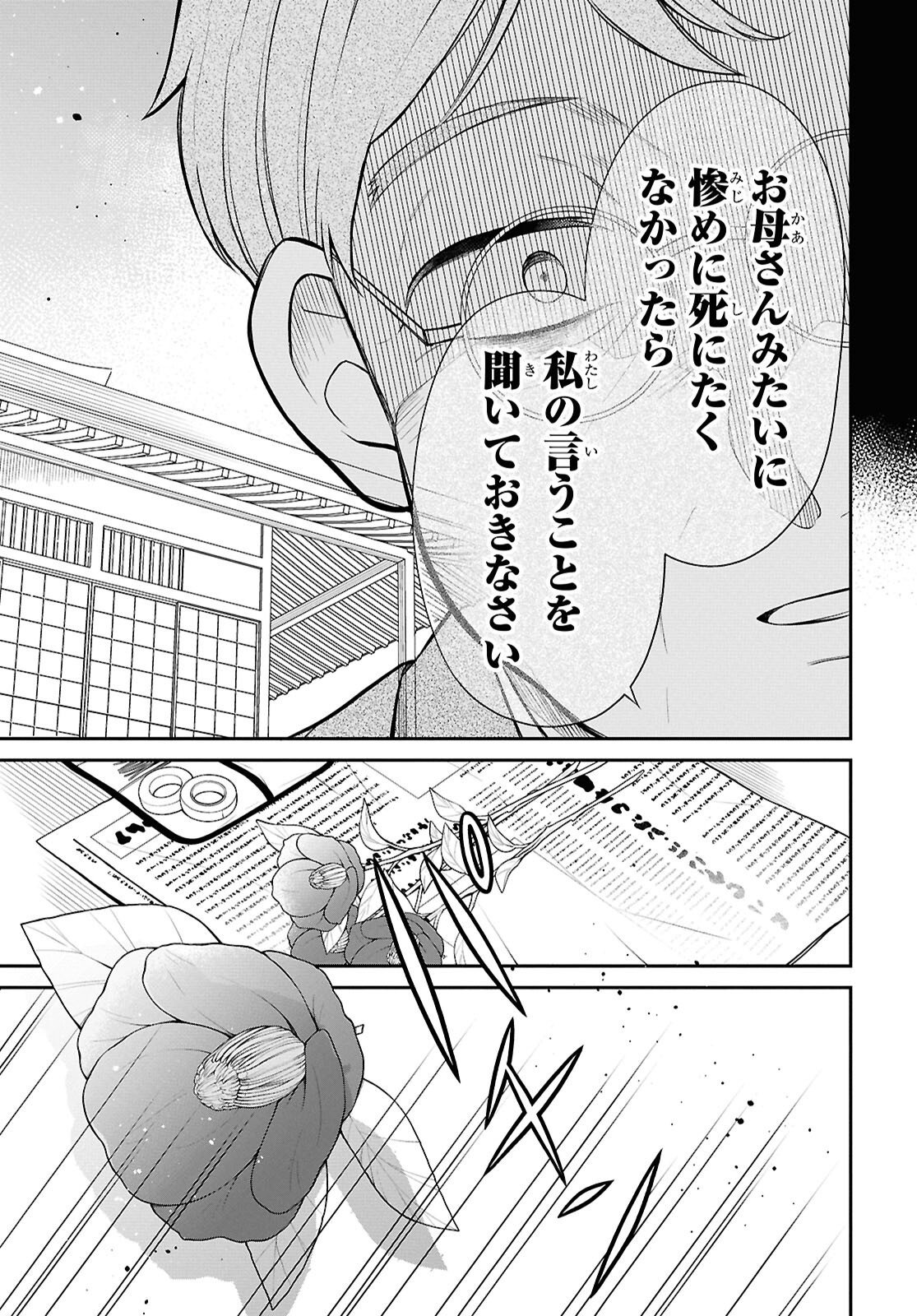 1年A組のモンスター Chap 87 - Next Chap 88