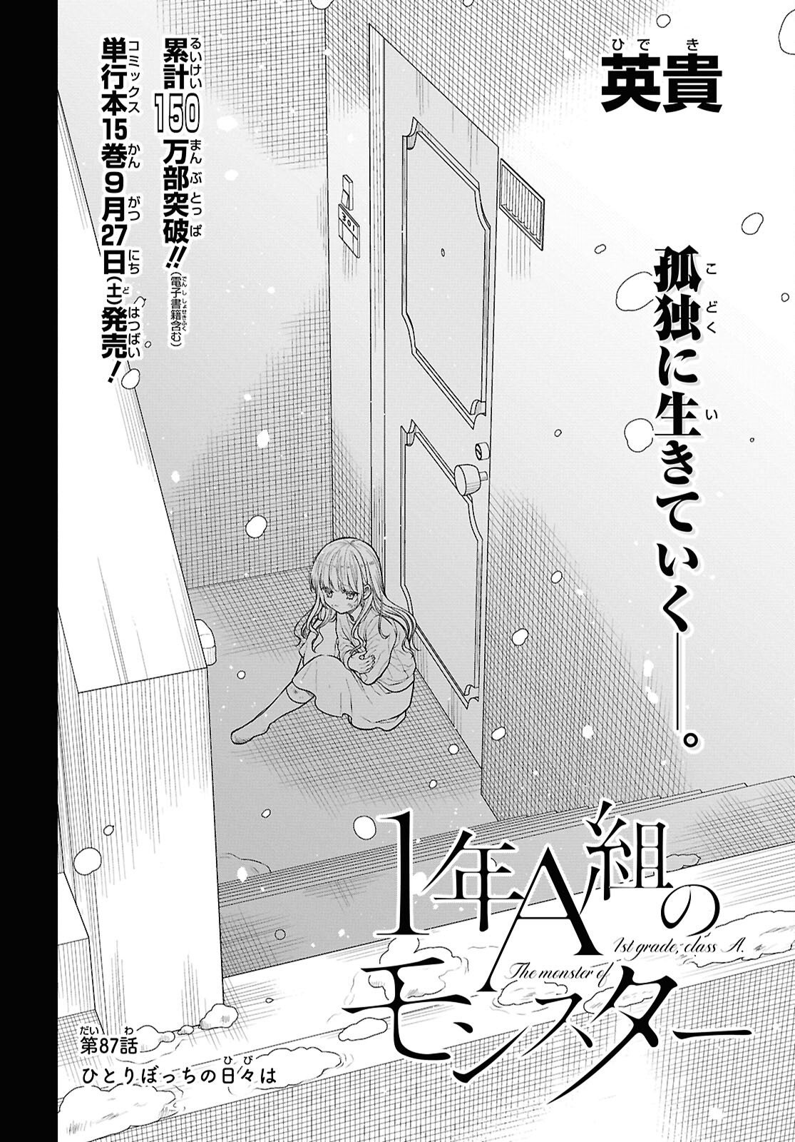 1年A組のモンスター Chap 87 - Next Chap 88