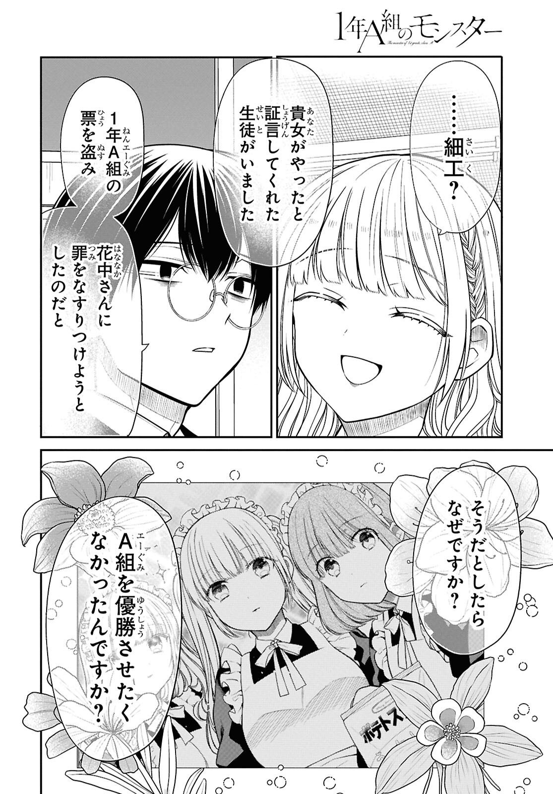 1年A組のモンスター Chap 87 - Next Chap 88