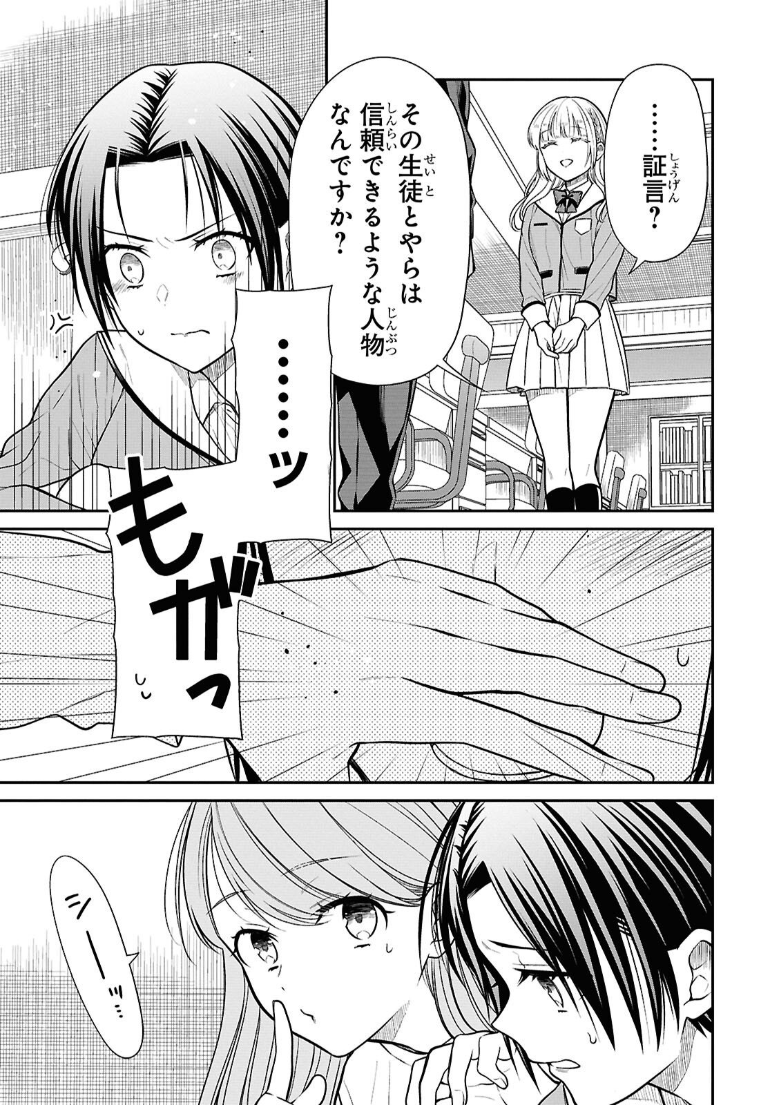 1年A組のモンスター Chap 87 - Next Chap 88