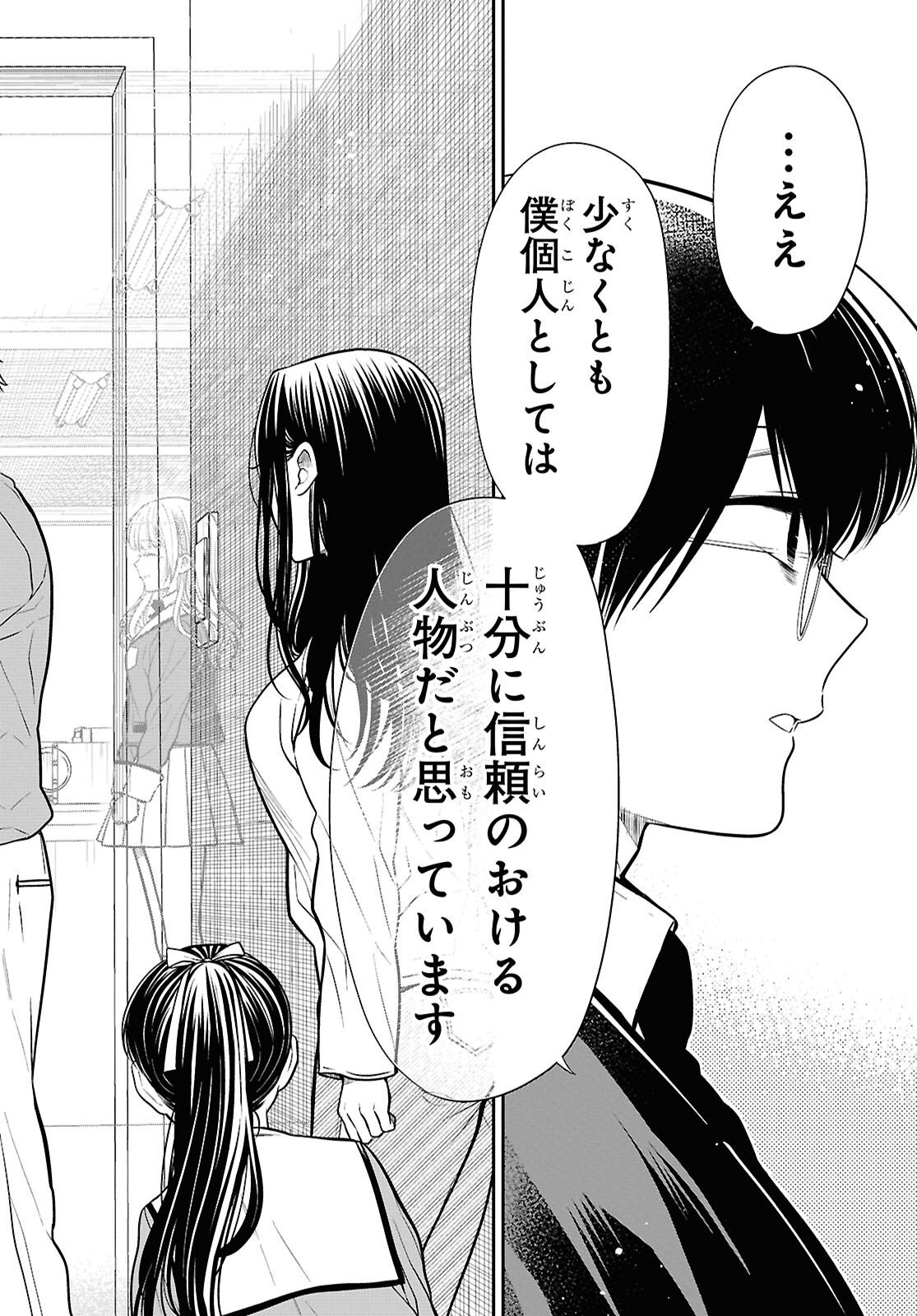 1年A組のモンスター Chap 87 - Next Chap 88