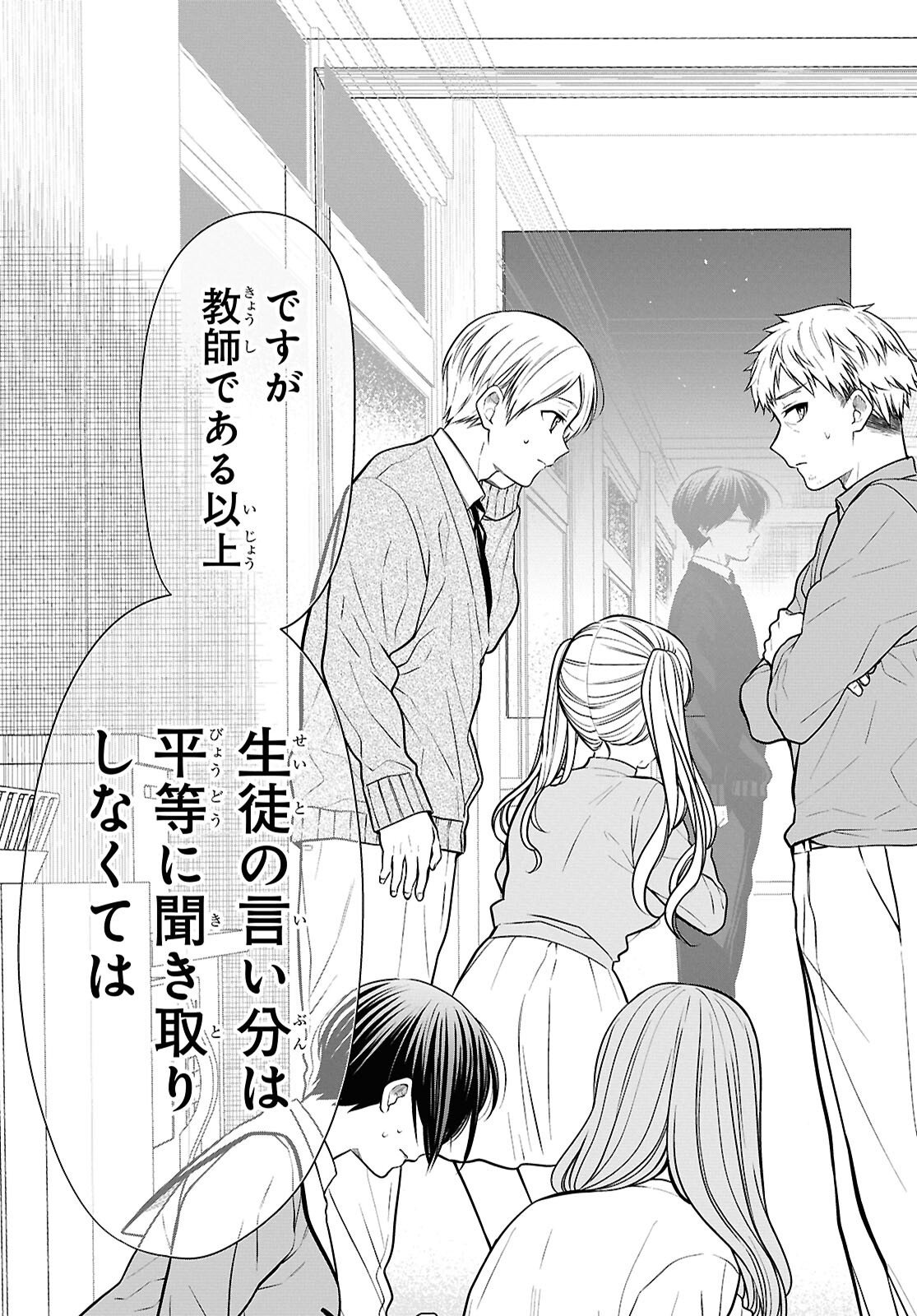 1年A組のモンスター Chap 87 - Next Chap 88