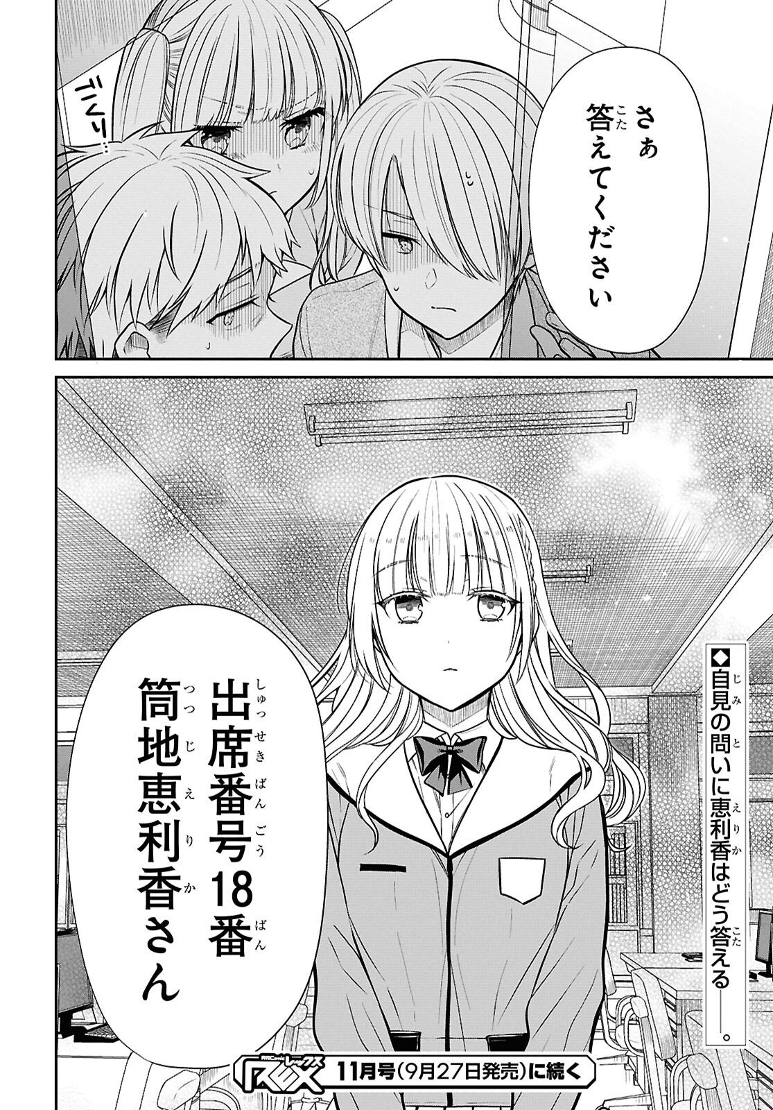 1年A組のモンスター Chap 87 - Next Chap 88