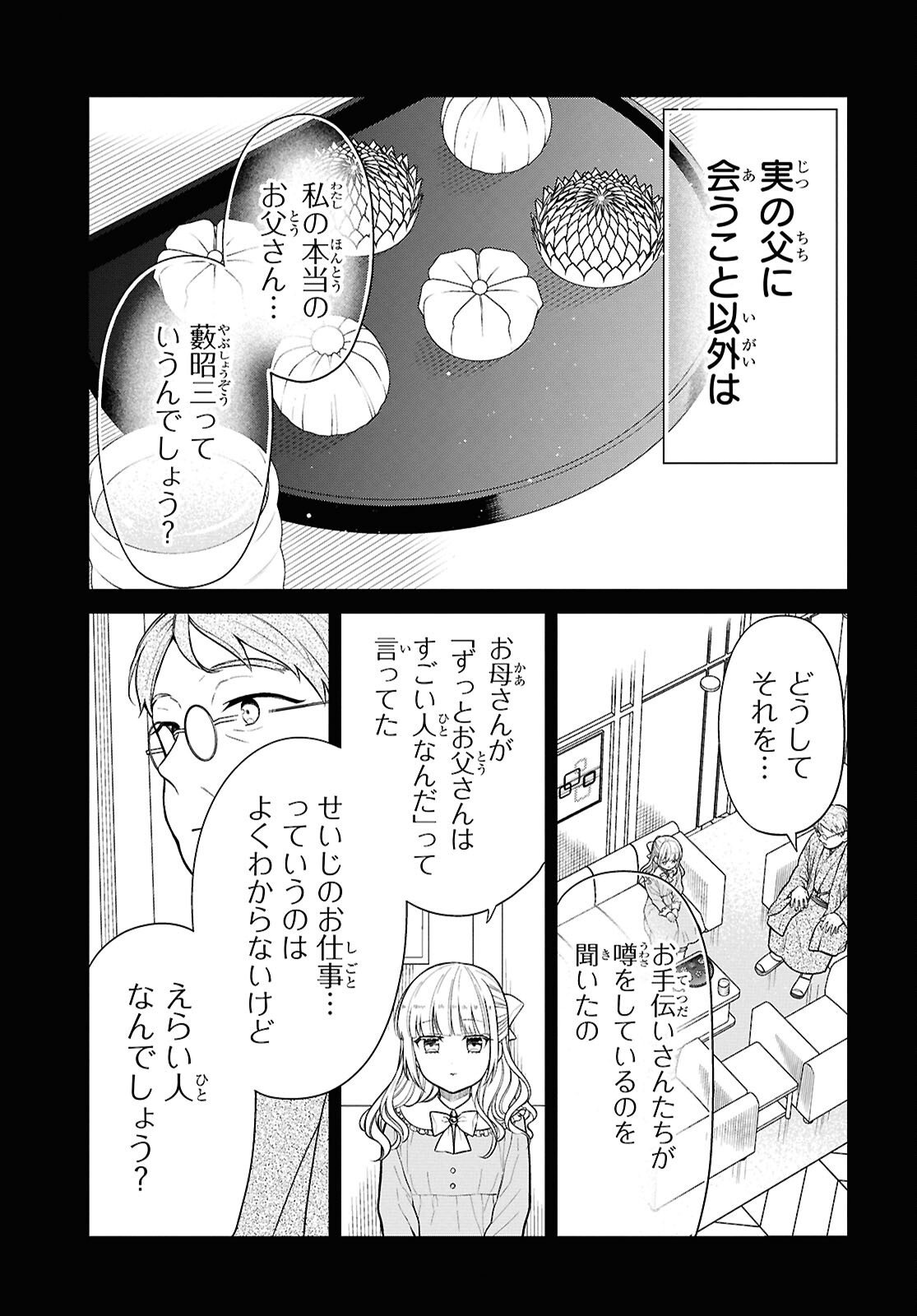 1年A組のモンスター Chap 87 - Next Chap 88