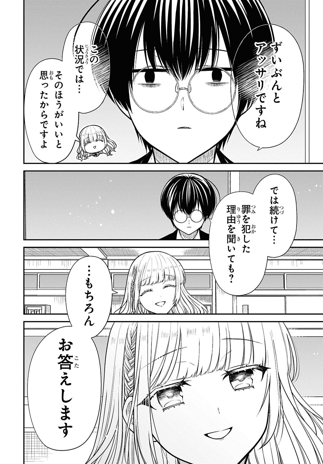 1年A組のモンスター Chap 88 - Next Chap 89