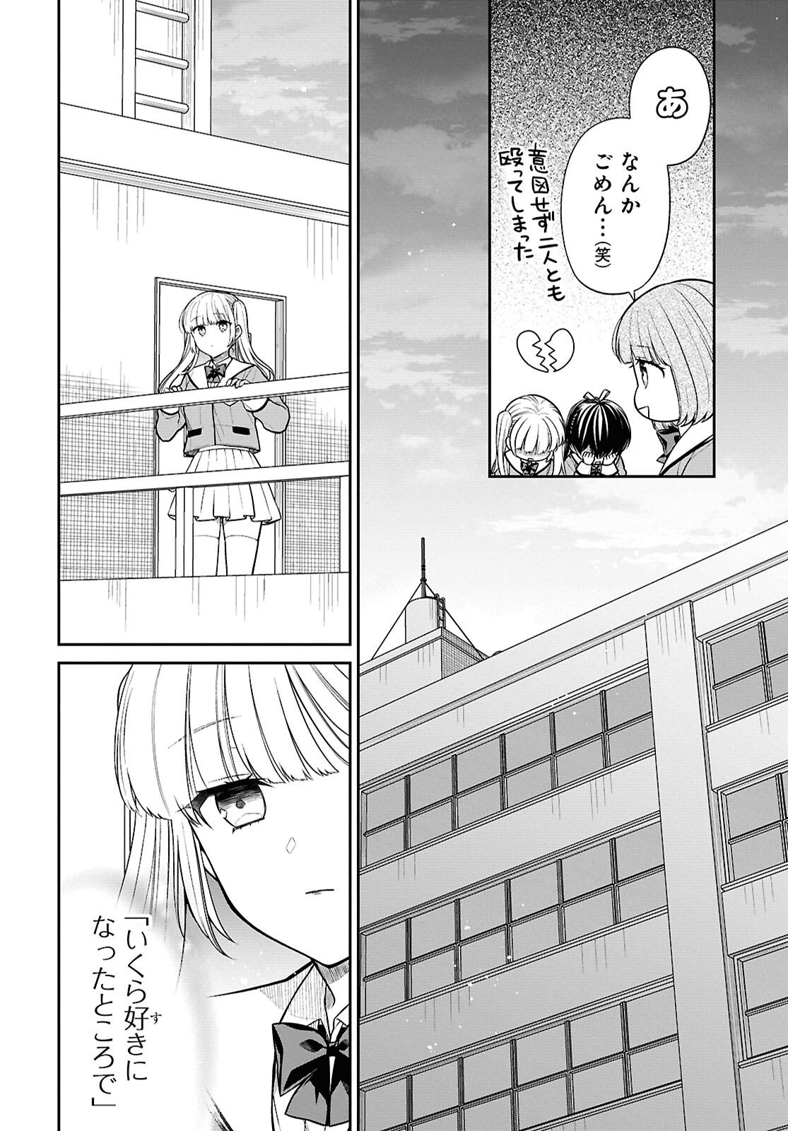 1年A組のモンスター Chap 89 - Next Chap 90