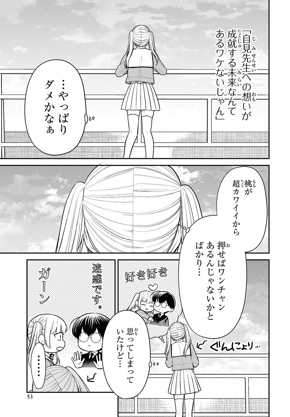 1年A組のモンスター Chap 89 - Next Chap 90