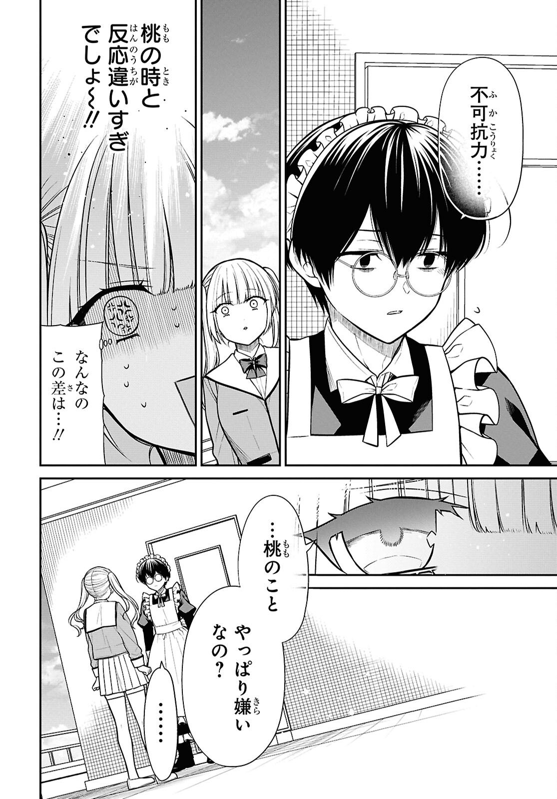 1年A組のモンスター Chap 89 - Next Chap 90