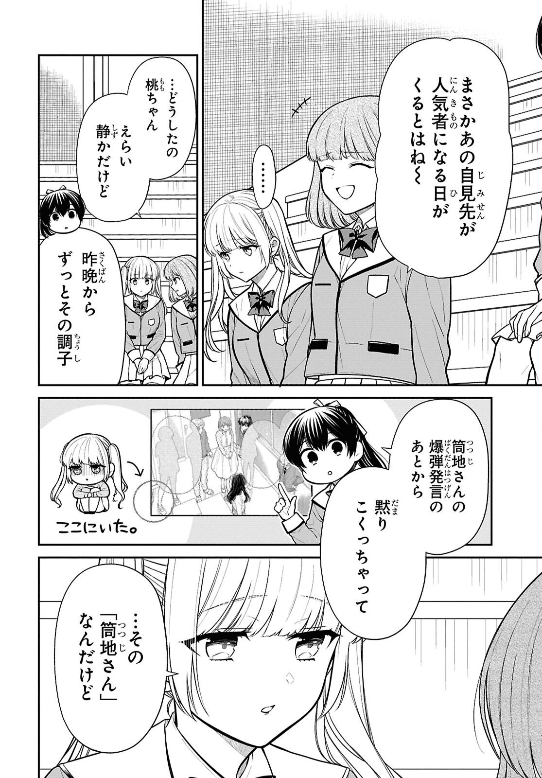 1年A組のモンスター Chap 89 - Next Chap 90