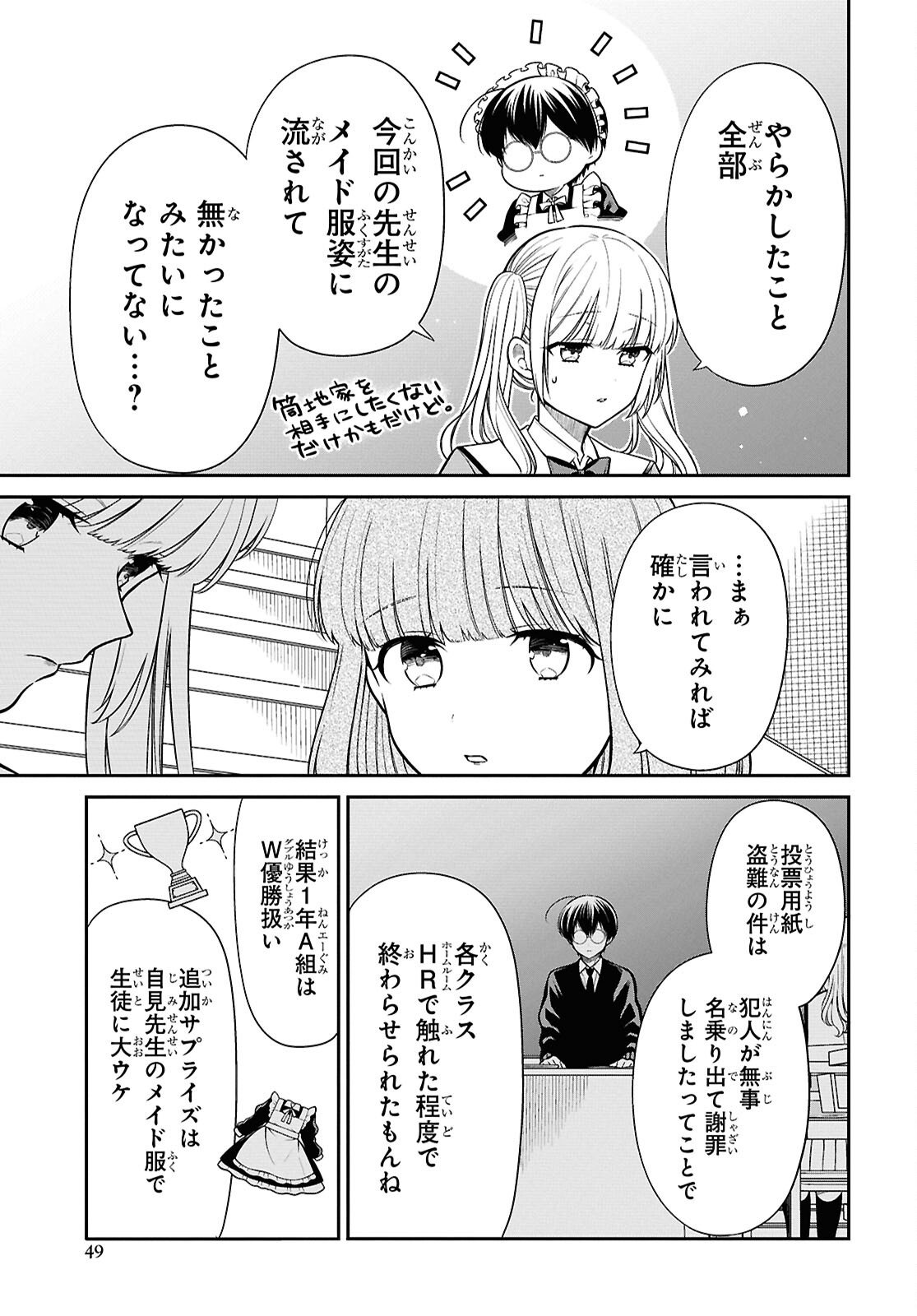 1年A組のモンスター Chap 89 - Next Chap 90