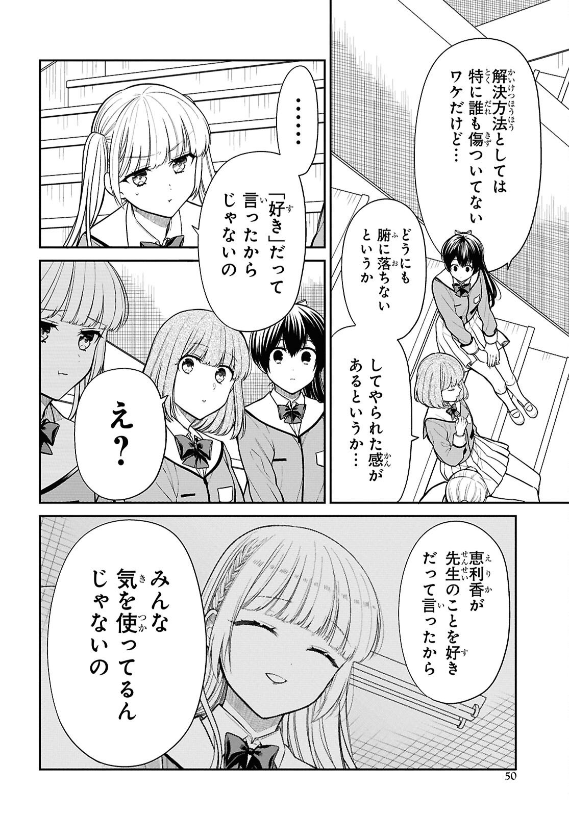 1年A組のモンスター Chap 89 - Next Chap 90
