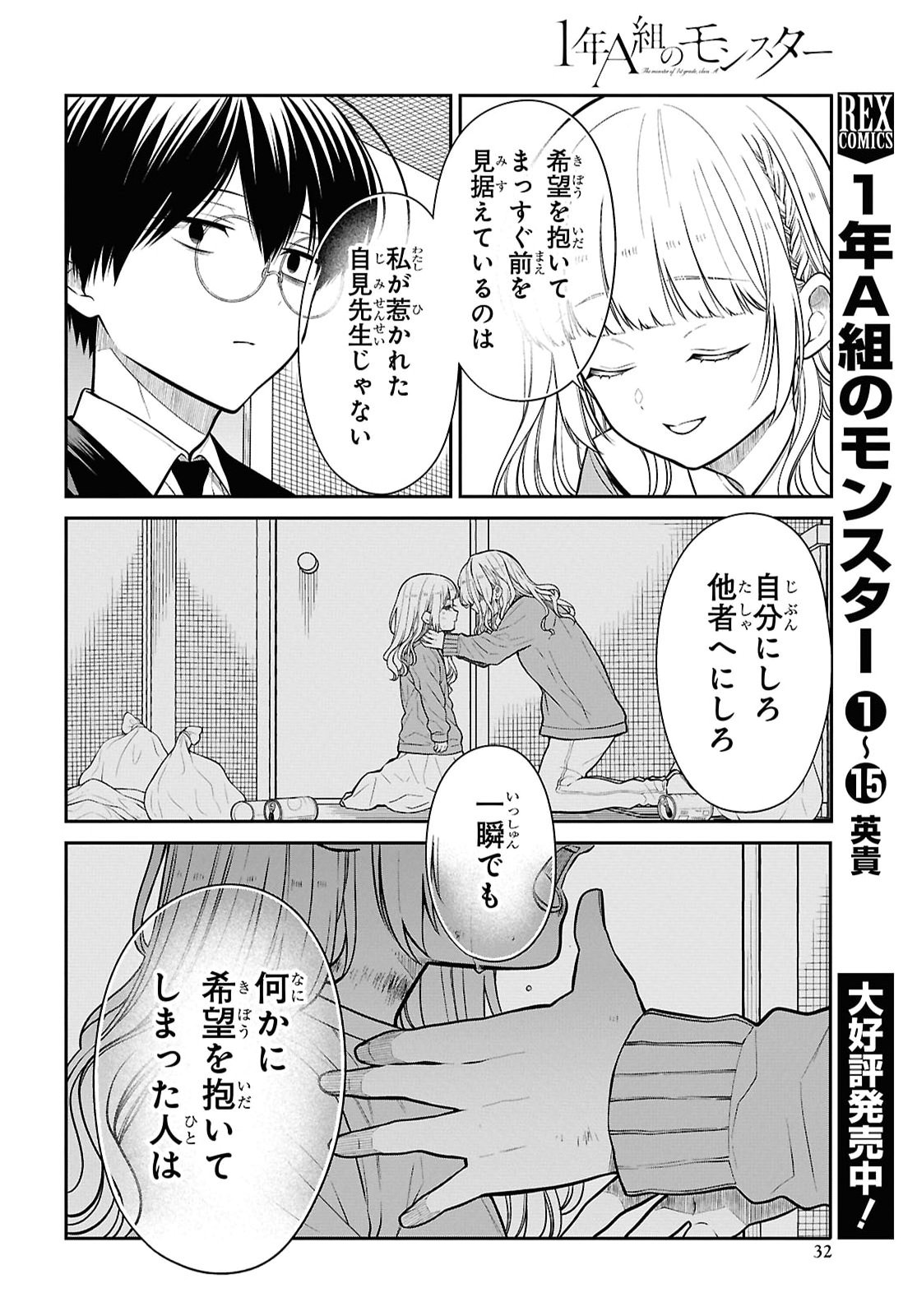 1年A組のモンスター Chap 93 - Next Chap 94