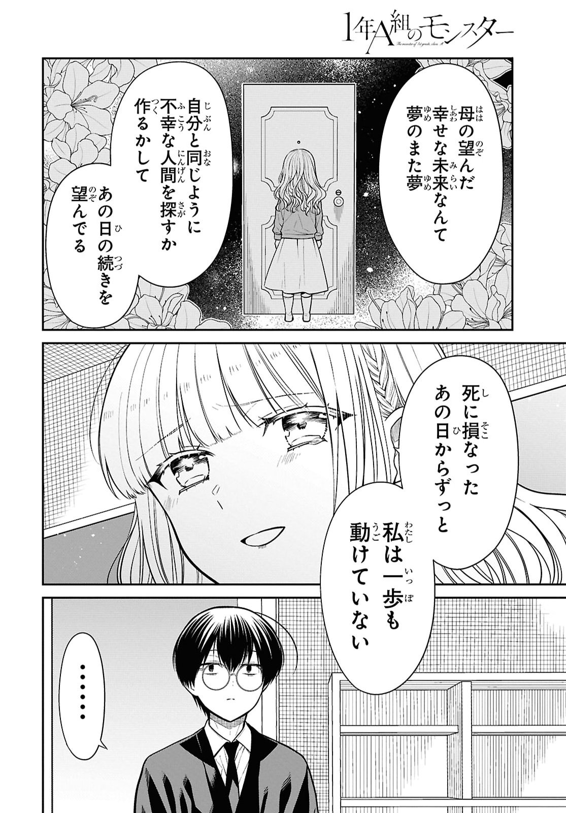 1年A組のモンスター Chap 93 - Next Chap 94