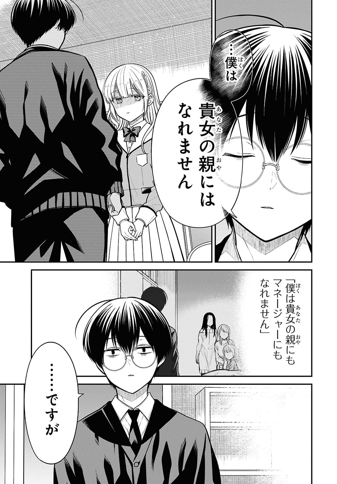 1年A組のモンスター Chap 93 - Next Chap 94