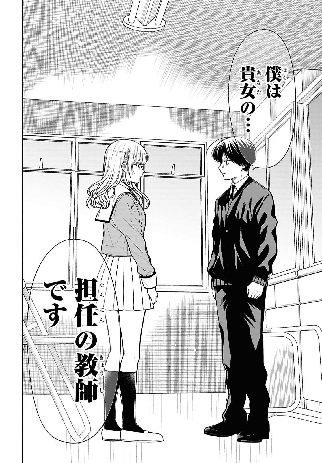 1年A組のモンスター Chap 93 - Next Chap 94