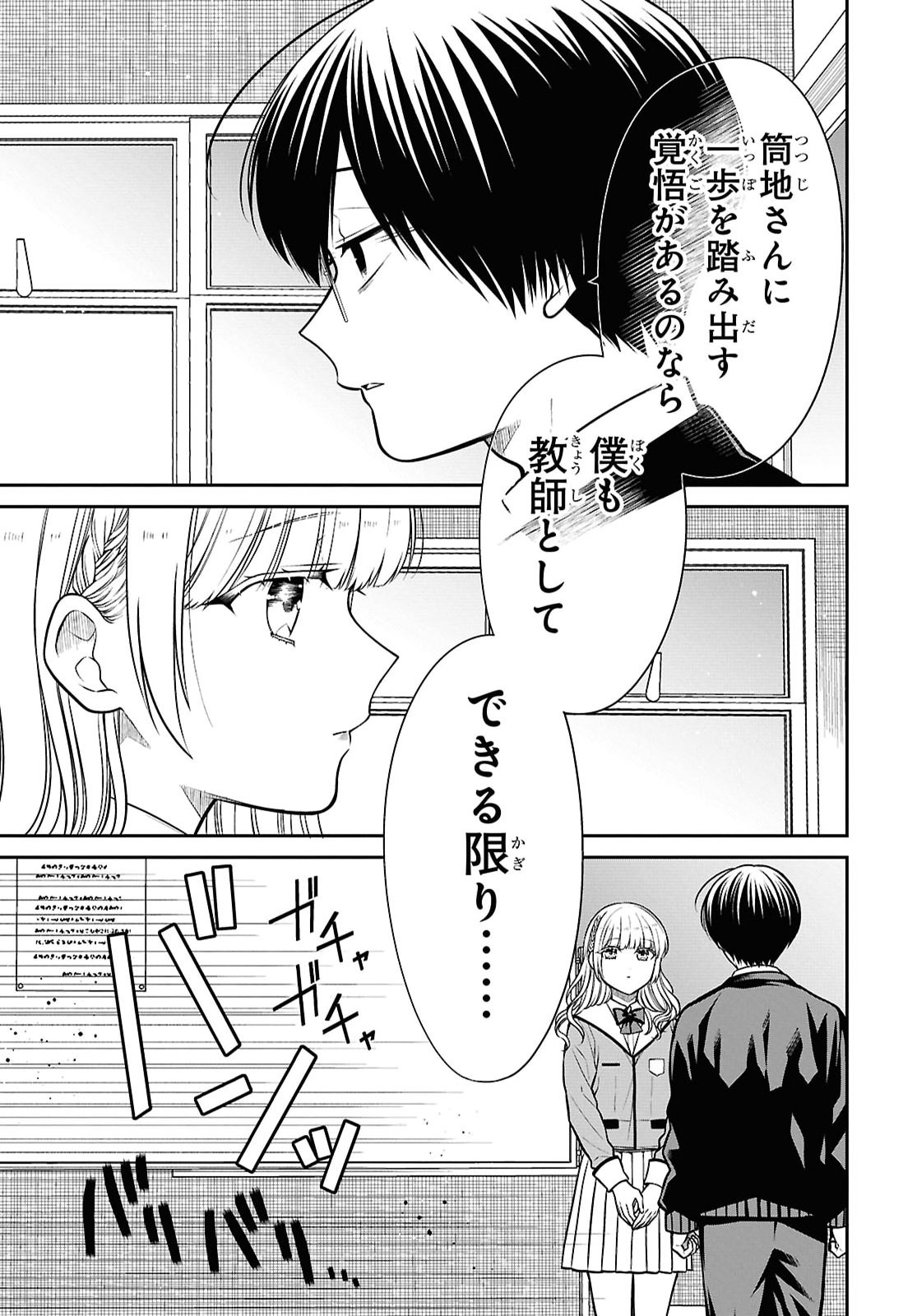 1年A組のモンスター Chap 93 - Next Chap 94