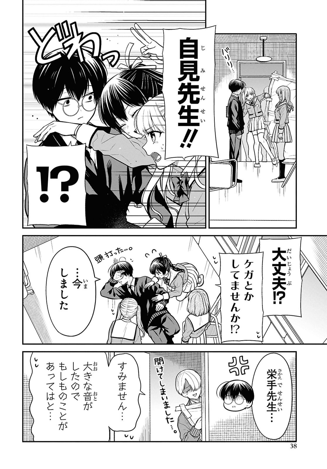 1年A組のモンスター Chap 93 - Next Chap 94