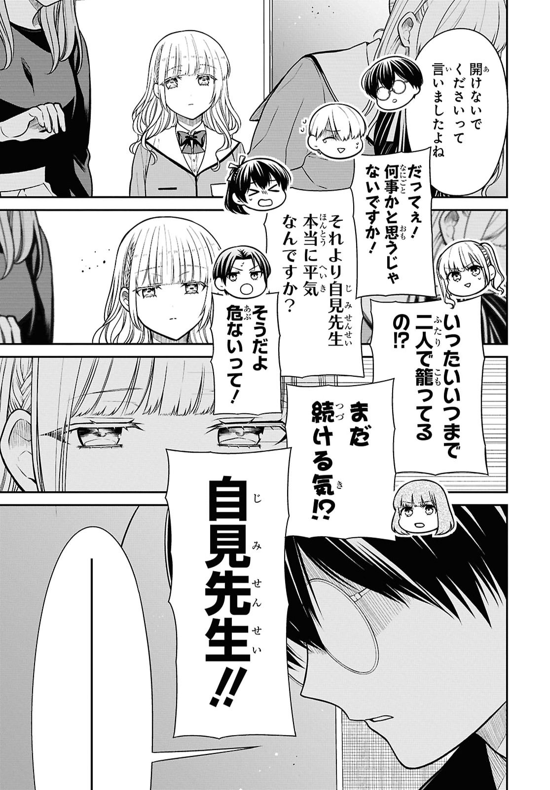 1年A組のモンスター Chap 93 - Next Chap 94