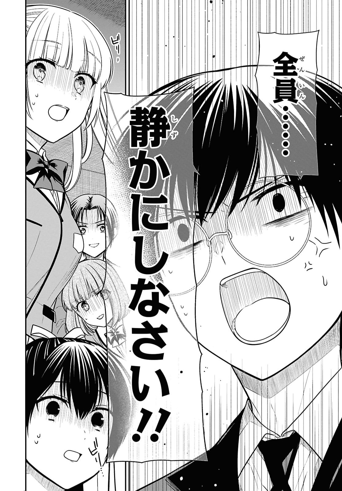 1年A組のモンスター Chap 93 - Next Chap 94