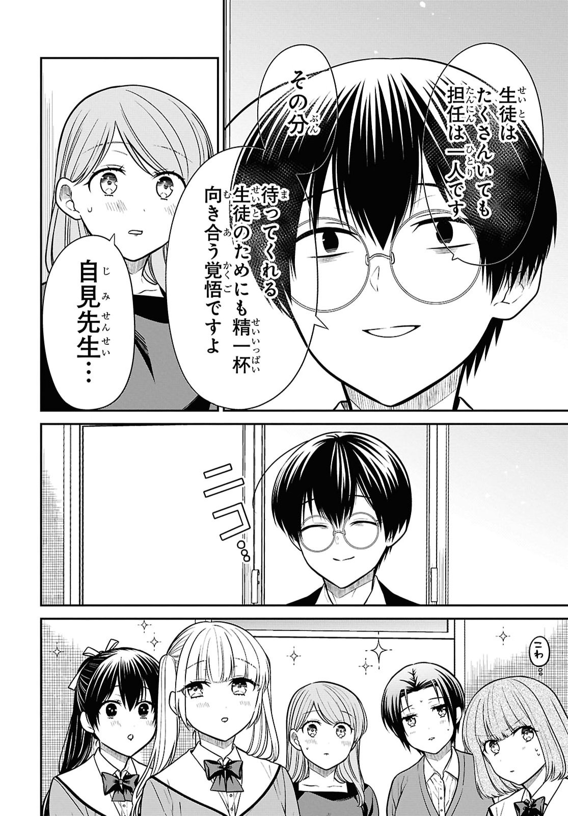 1年A組のモンスター Chap 93 - Next Chap 94