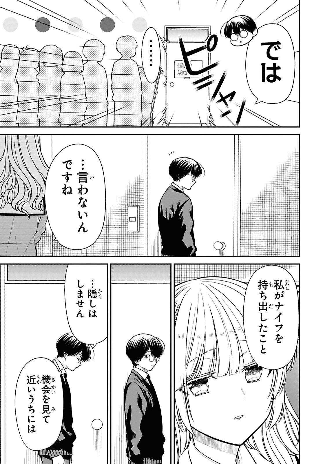 1年A組のモンスター Chap 93 - Next Chap 94