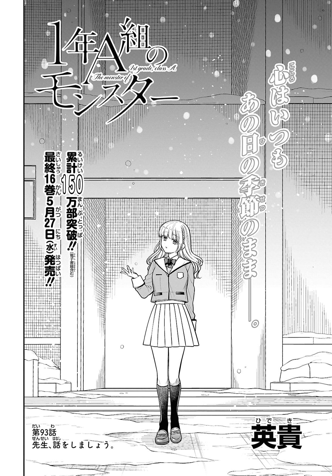1年A組のモンスター Chap 93 - Next Chap 94