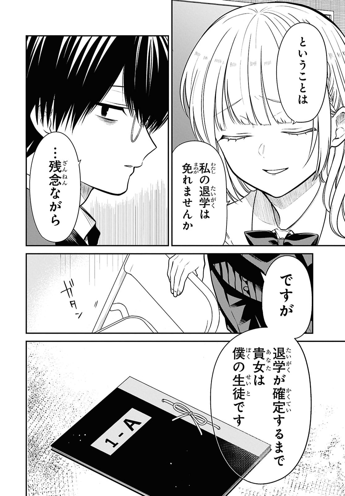 1年A組のモンスター Chap 93 - Next Chap 94