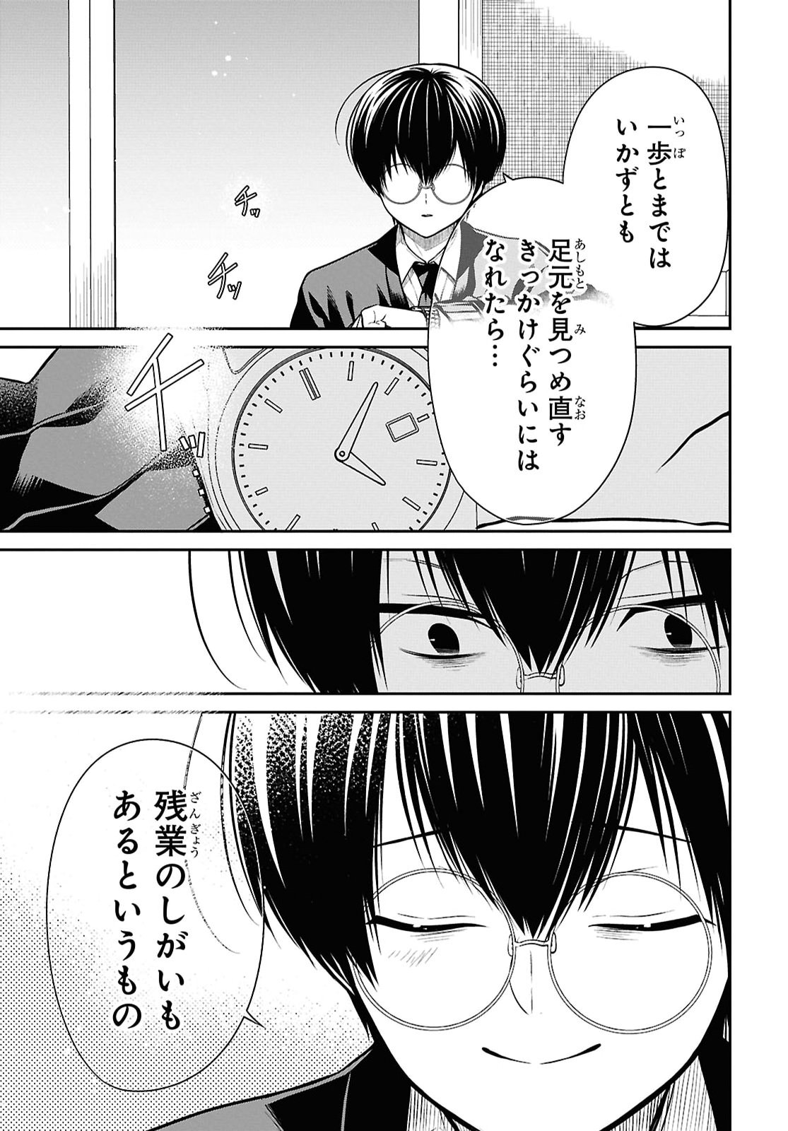 1年A組のモンスター Chap 93 - Next Chap 94