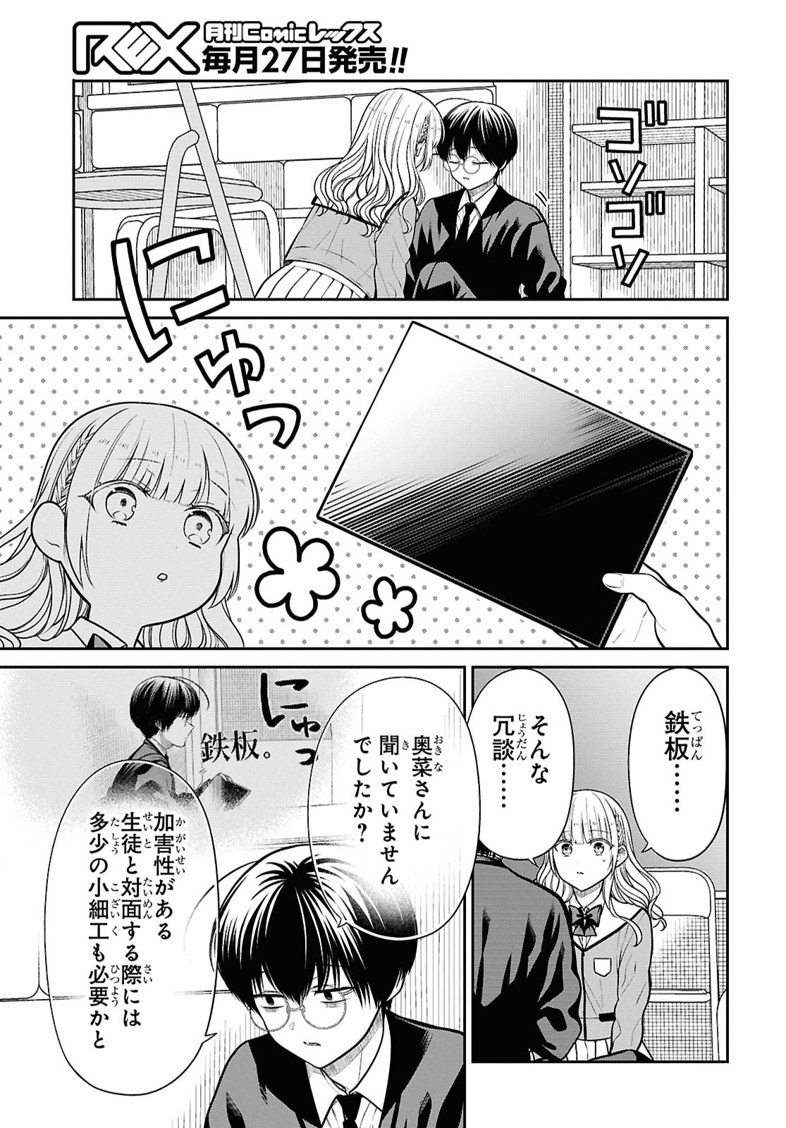 1年A組のモンスター Chap 93 - Next Chap 94