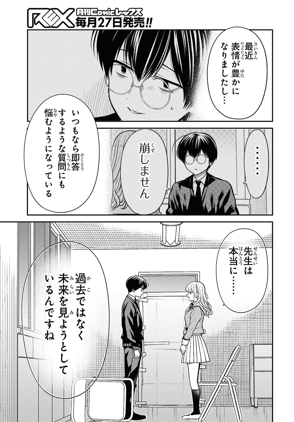1年A組のモンスター Chap 93 - Next Chap 94